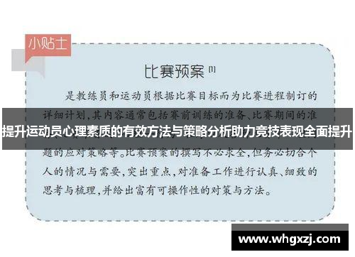 提升运动员心理素质的有效方法与策略分析助力竞技表现全面提升