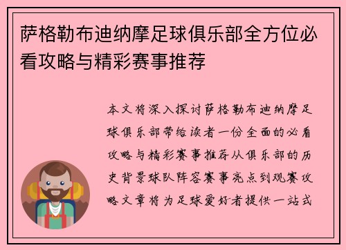 萨格勒布迪纳摩足球俱乐部全方位必看攻略与精彩赛事推荐 萨格勒布迪纳摩足球俱乐部全方位必看攻略与精彩赛事推荐