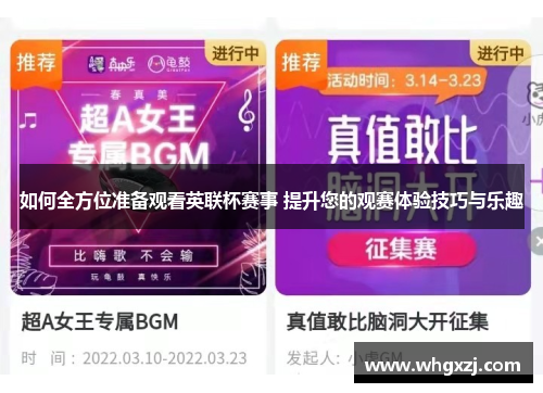 如何全方位准备观看英联杯赛事 提升您的观赛体验技巧与乐趣 如何全方位准备观看英联杯赛事 提升您的观赛体验技巧与乐趣